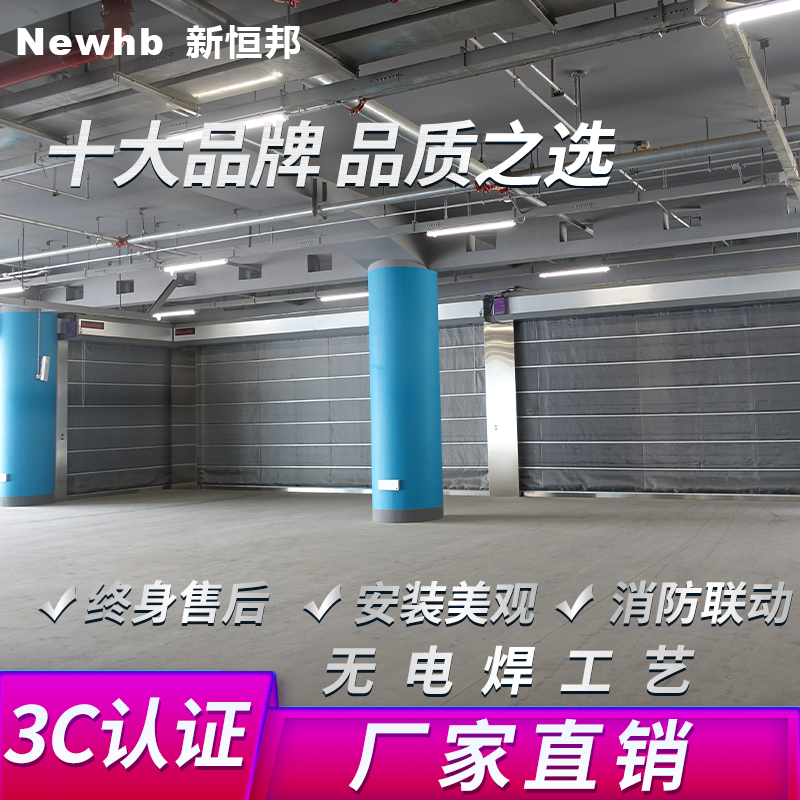 地下（xià）停（tíng）車場（chǎng）防火卷簾門