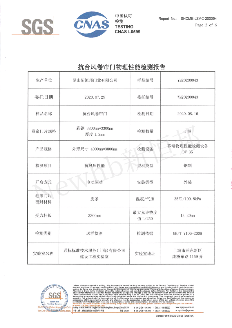 91视频福利抗風卷簾門SGS檢測報告2