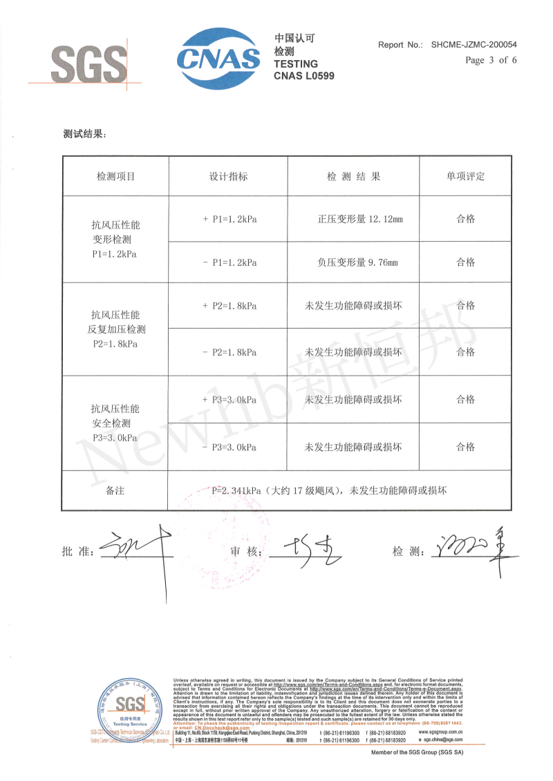 91视频福利抗風卷簾門SGS檢測報告4