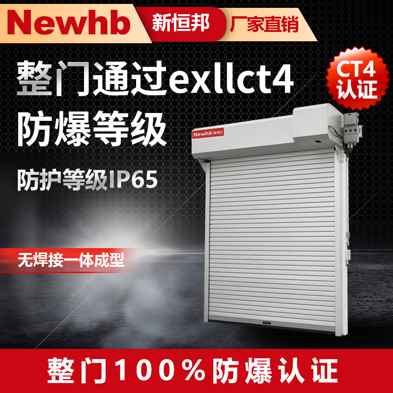 防爆（bào）區卷簾門 
