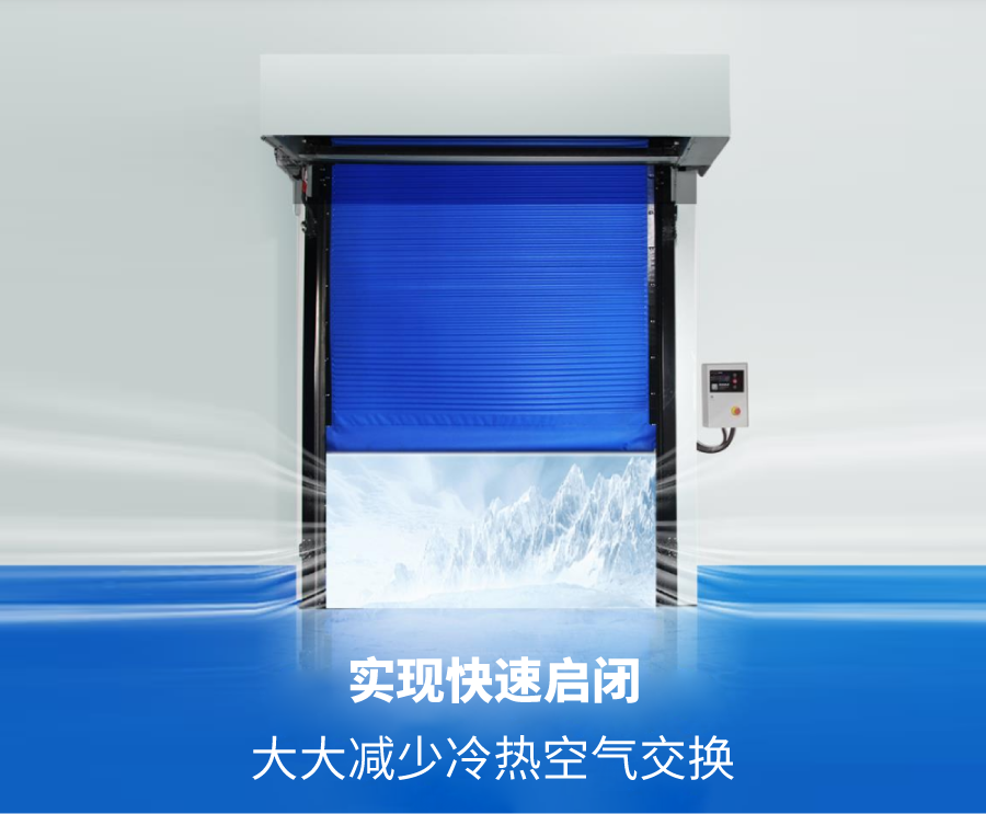 快速冷庫門（mén）_畫板 1
