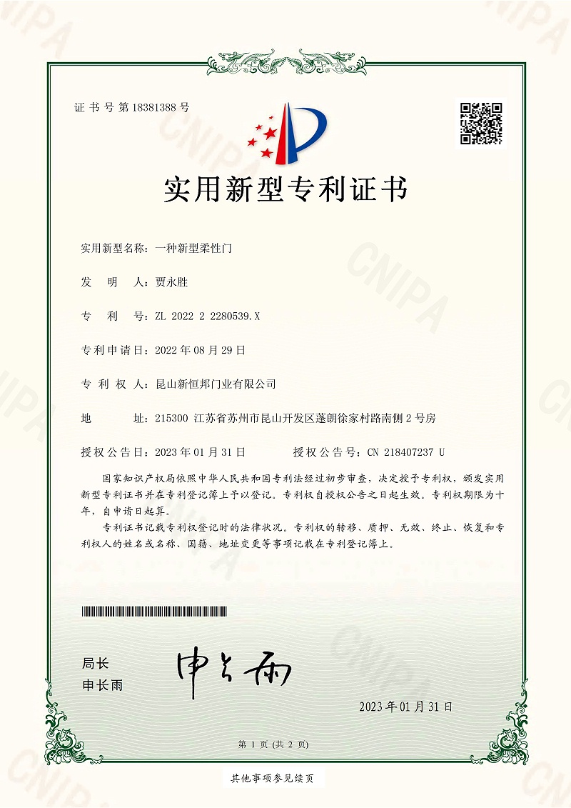 一種（zhǒng）新型柔性門