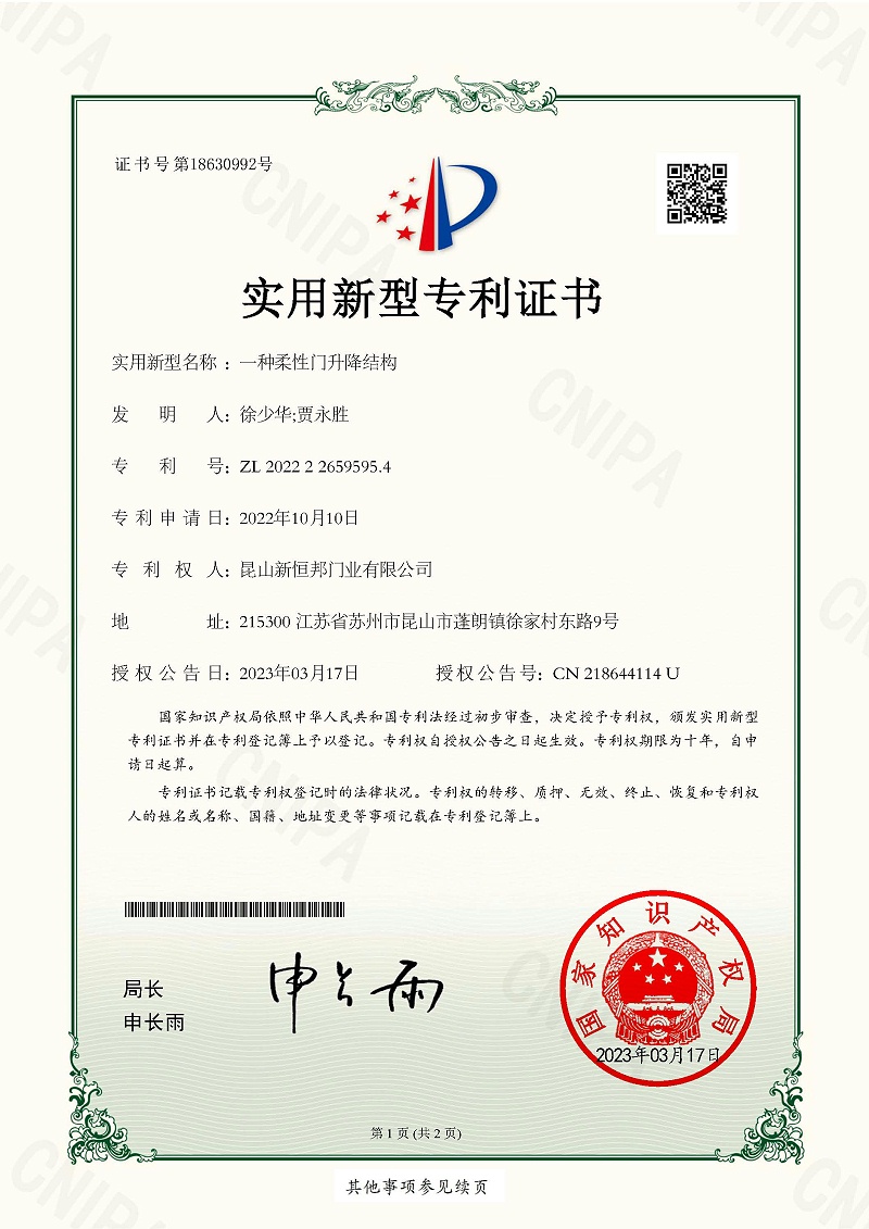 一（yī）種（zhǒng）柔性門升降結構