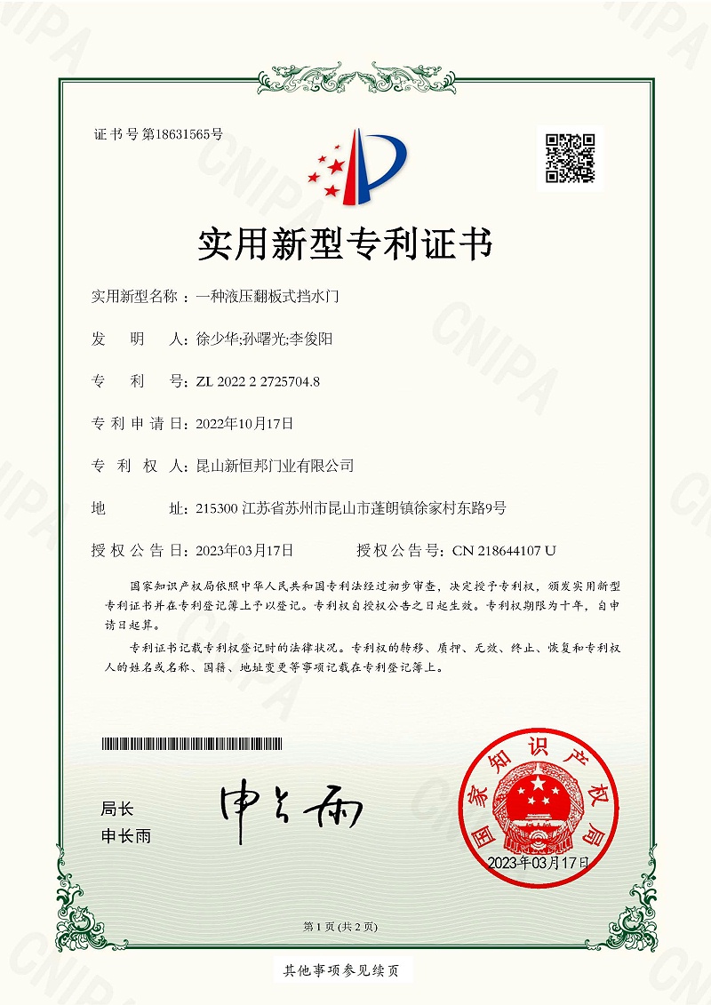 一種液壓翻板式擋水門