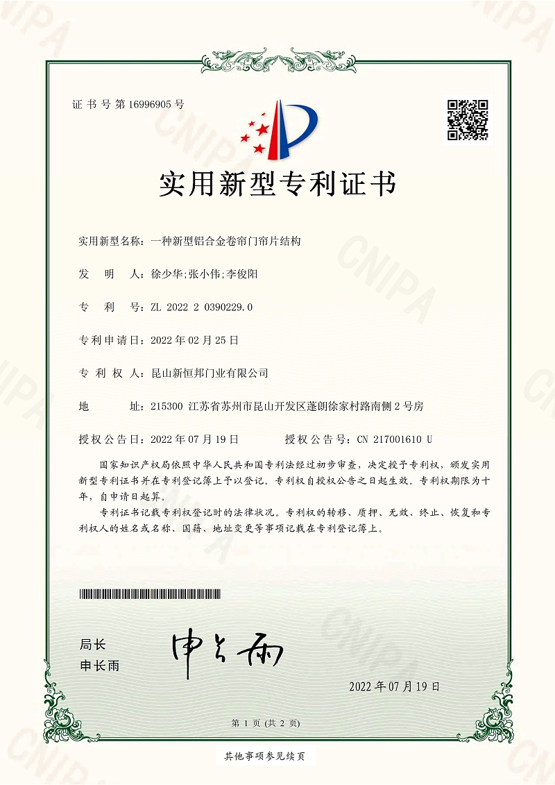 一種（zhǒng）新（xīn）型（xíng）鋁合（hé）金卷簾門簾片結構
