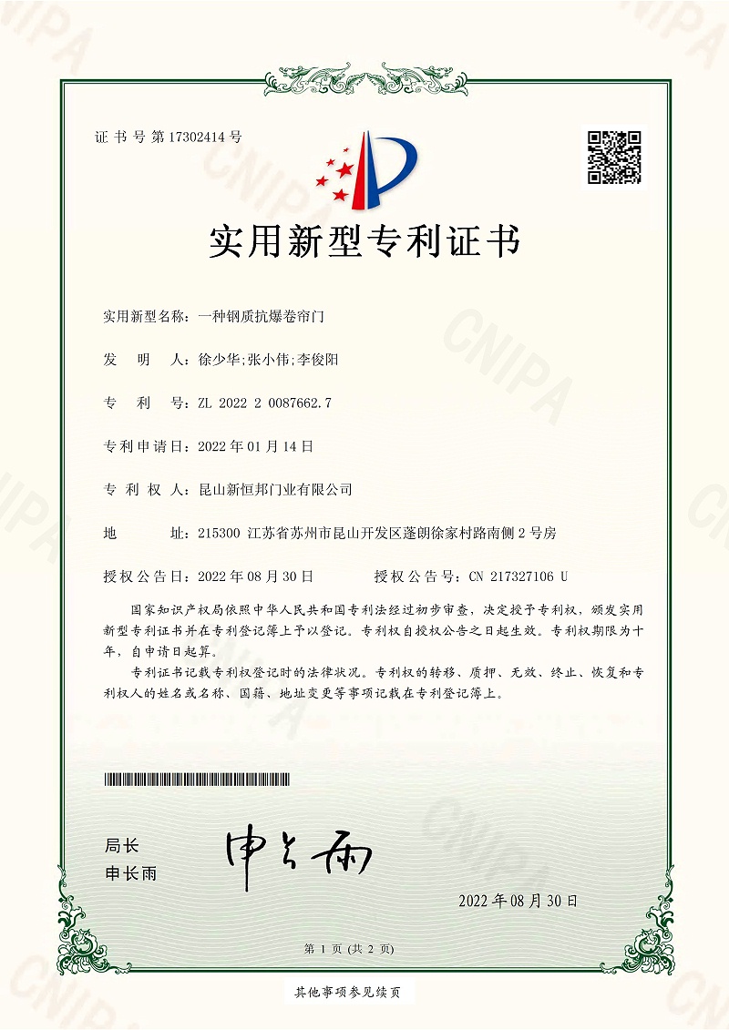 一種鋼質抗爆卷簾門