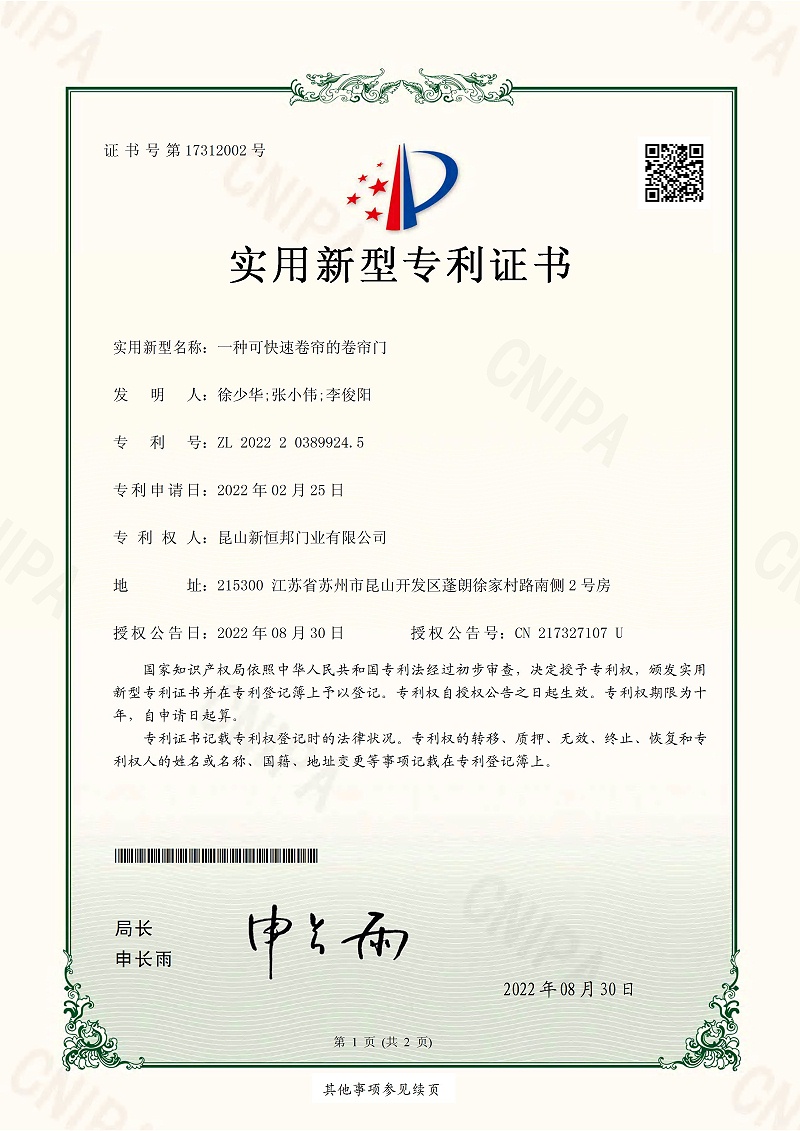 一種可快速卷簾的卷簾門