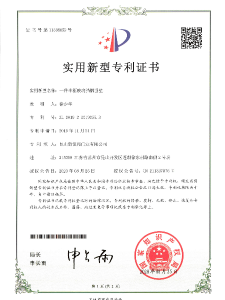 一種半（bàn）框玻璃擋煙垂壁