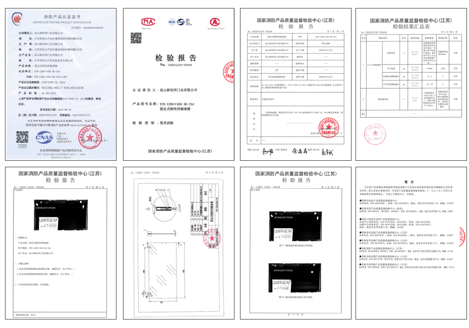 固定式剛（gāng）性擋煙垂壁（bì）(半框)證書