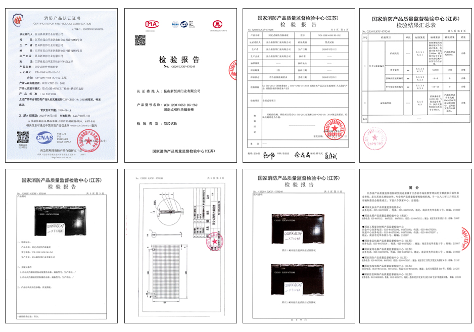 固定（dìng）式剛性（xìng）擋煙（yān）垂壁(夾絲（sī）玻璃)證書
