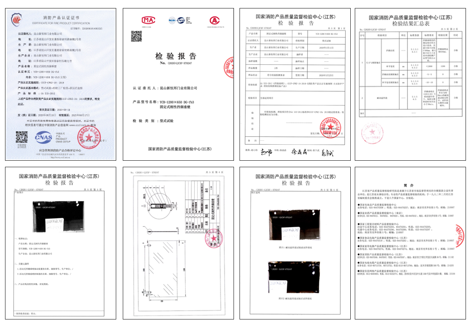 固定式（shì）防火玻璃擋煙垂壁證書