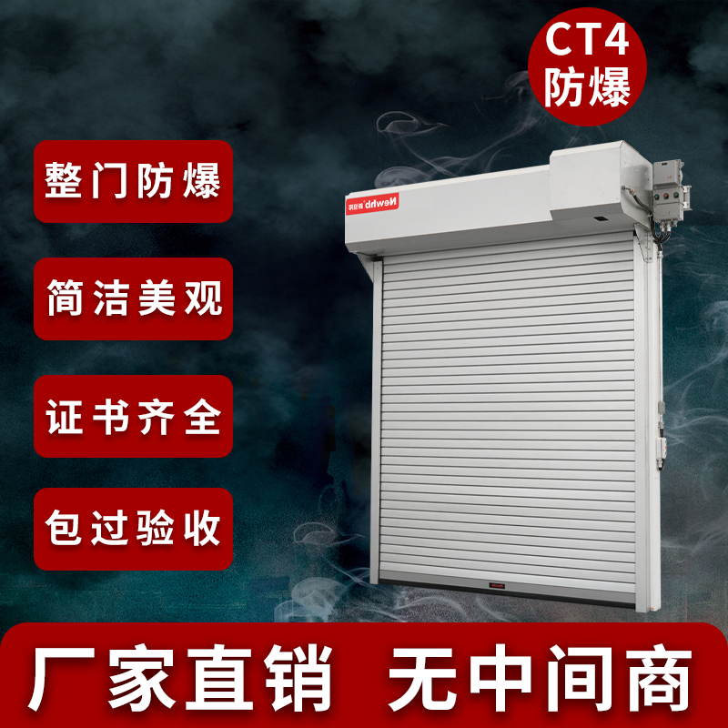 防爆區卷簾門