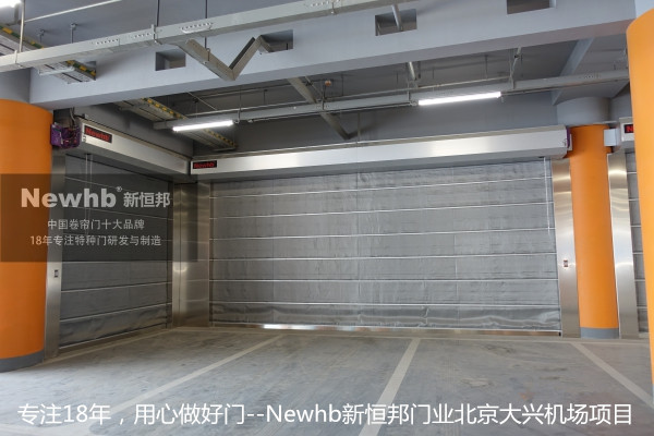 無（wú）機布防火卷簾門大興（xìng）機場項目