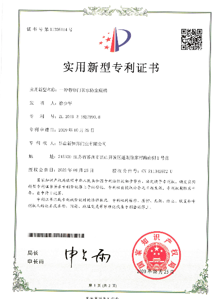 一種卷簾門防（fáng）水防塵底梁