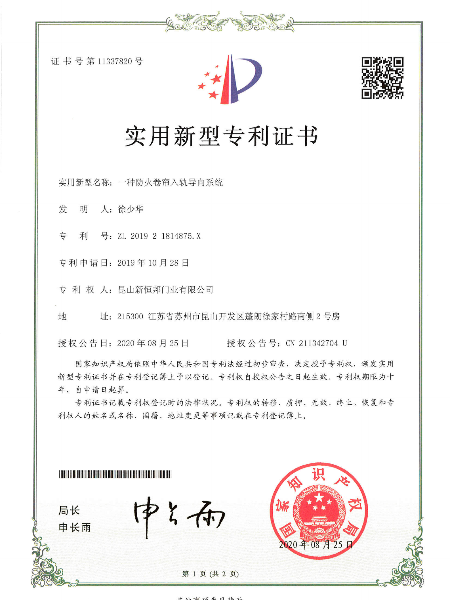 一種防火（huǒ）卷簾入軌導（dǎo）向係統
