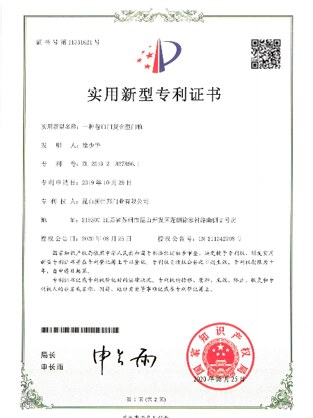 一種卷簾門複合型（xíng）門軌