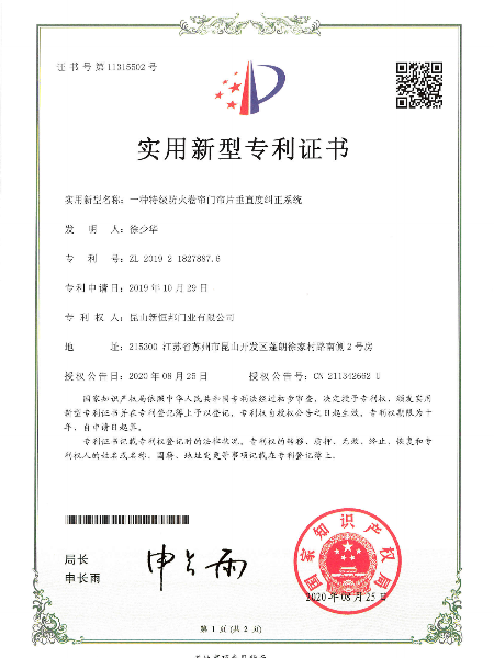 一種特級防火卷簾門簾片垂直度（dù）糾正係（xì）統