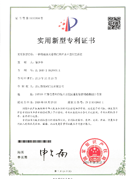 一種特級防火卷簾門（mén）簾片水平度糾正係統