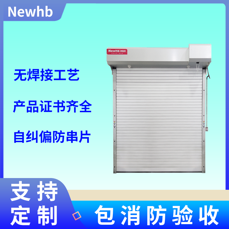 廠房防（fáng）火卷簾門