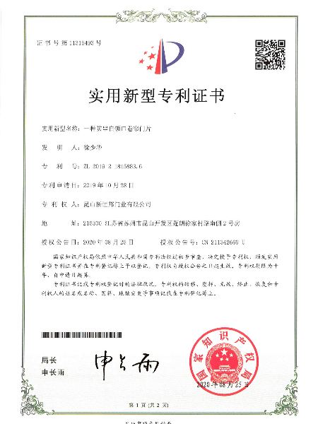 一種放串自鎖口（kǒu）卷簾門（mén）片
