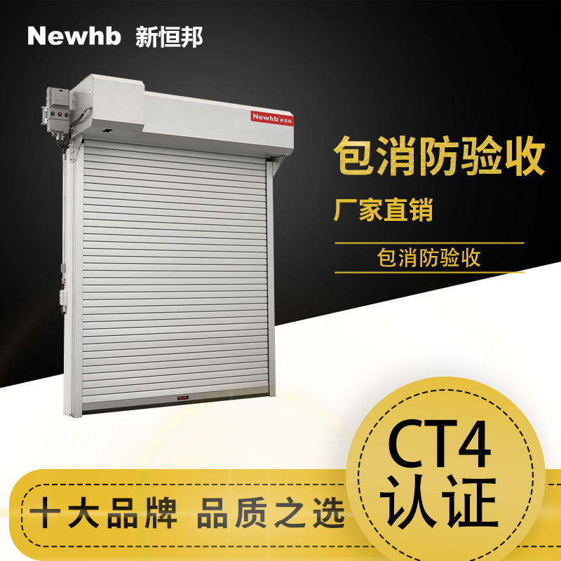BT4鋼製防爆卷簾門
