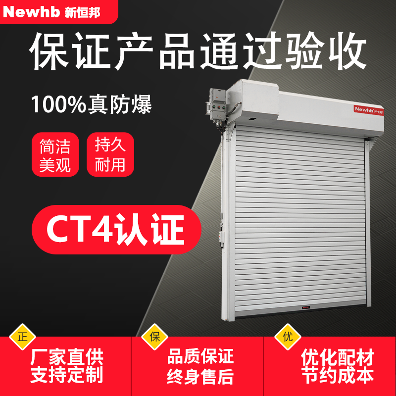 防爆係列電動卷簾（lián）門