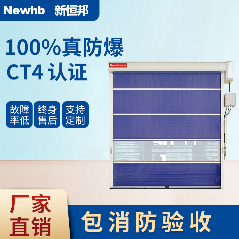 防爆係列電動卷簾門
