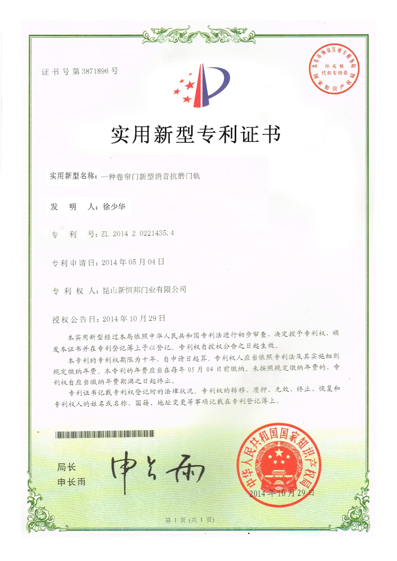 一種卷（juàn）簾門新型消（xiāo）音抗磨（mó）門軌