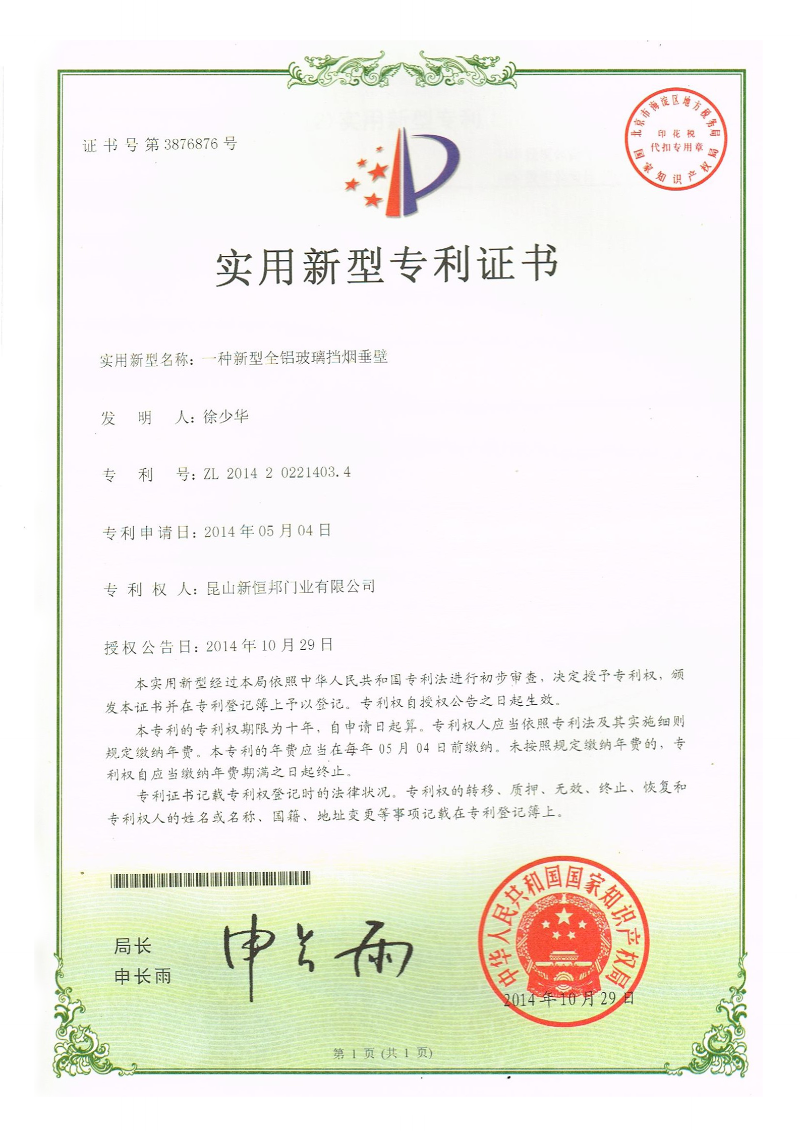 一種新型全鋁玻璃擋煙垂壁