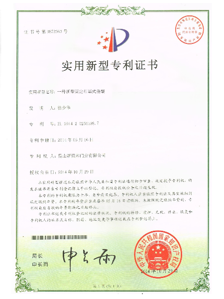 一種新型固定布基（jī）式（shì）垂壁實用新型專利證書