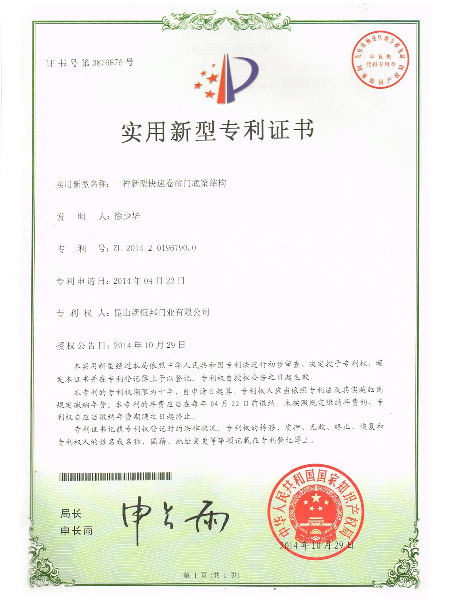 一種新型快速卷簾（lián）門底梁結構