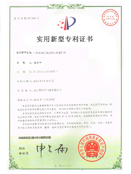 一種卷簾門新型消聲抗（kàng）磨門軌實用新型專利證書