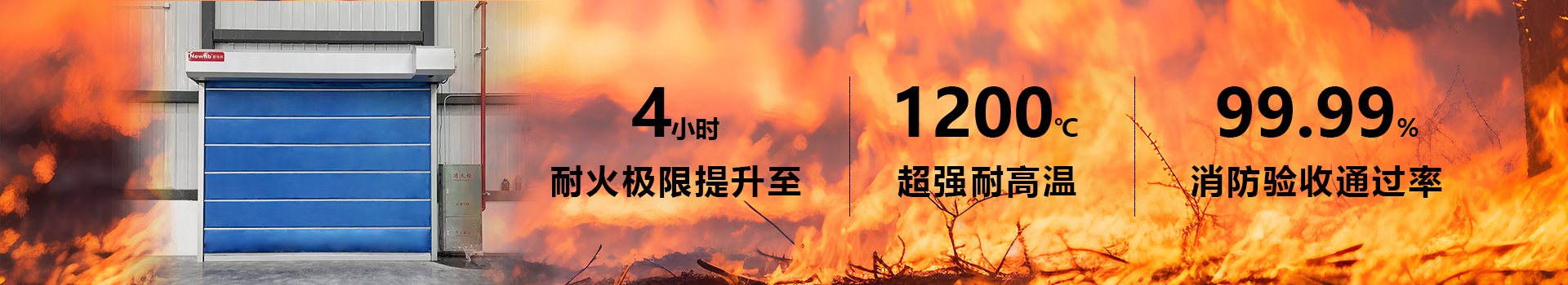 Newhb91视频福利防火卷（juàn）簾門歐標防火（huǒ）認證&香港準入許可