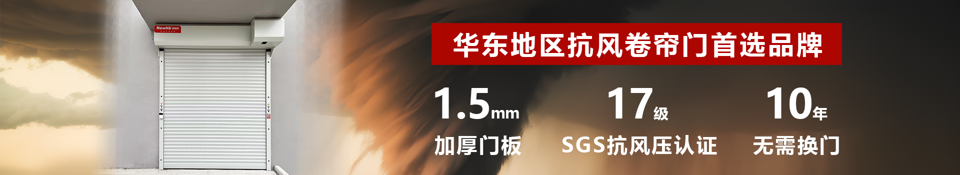 Newhb91视频福利（bāng）卷簾門支持從外觀、功能等多維度特（tè）殊定製