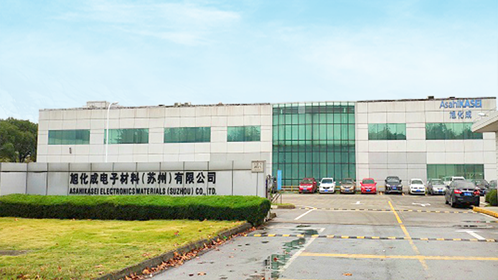 旭化成電子材（cái）料有限公司