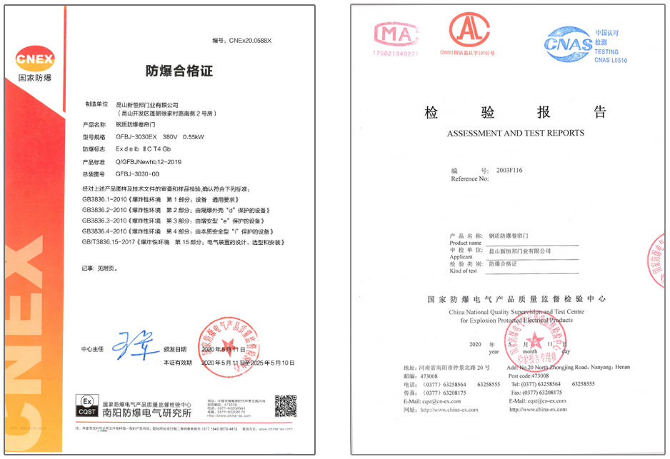 91视频福利防爆卷簾門檢測報告+CT證書