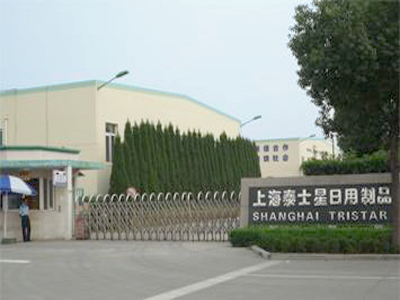上海泰（tài）士星日用製品有限公司