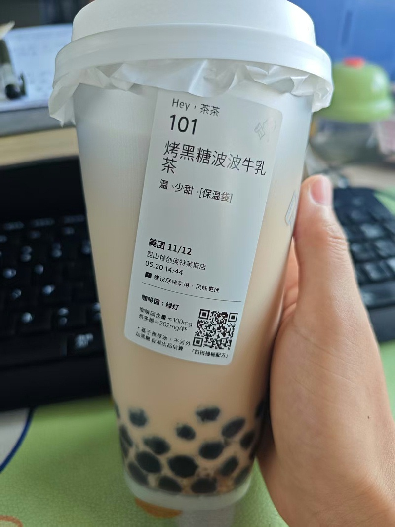 公司（sī）請的奶茶