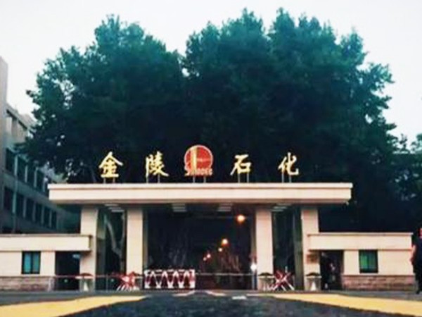 昆山91视频福利助力中石化金陵分公司安全生產