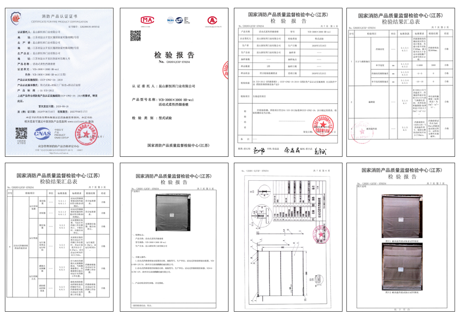 新恒（héng）邦活動式柔性擋煙垂壁證書
