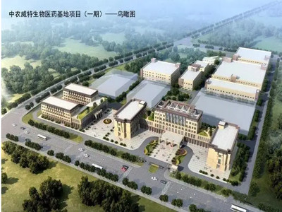 中農威特（tè）生物科技有限公司
