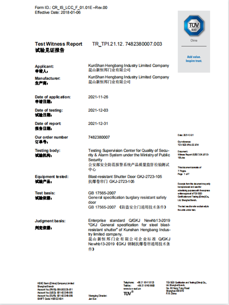 抗（kàng）爆卷簾門TUV證書（shū）