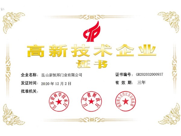 江蘇省民營科技企業