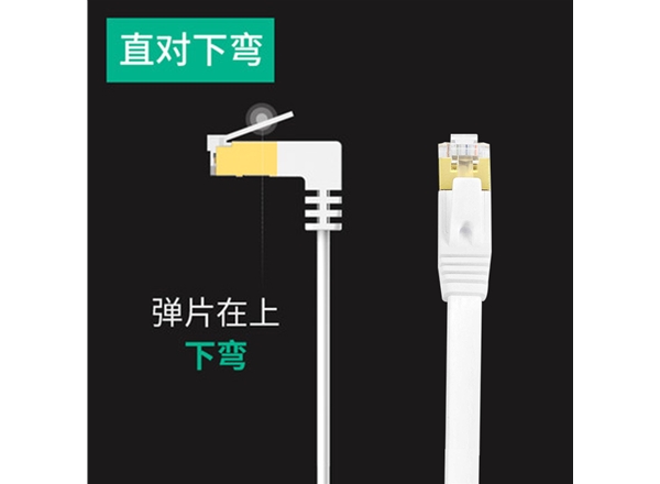  六類扁平直對270度彎頭網線-網線廠家